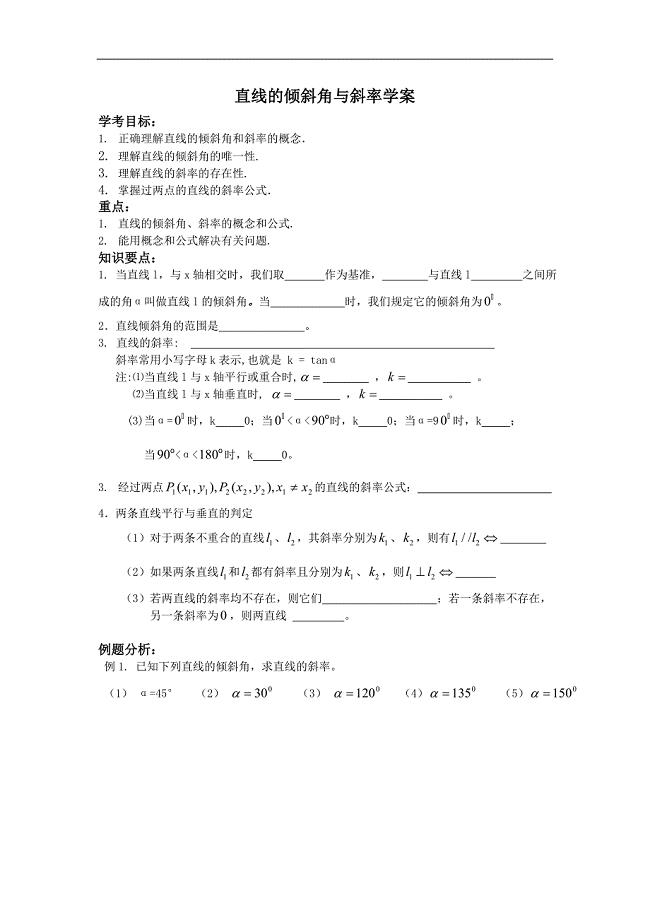 直线的倾斜角与斜率学案.doc