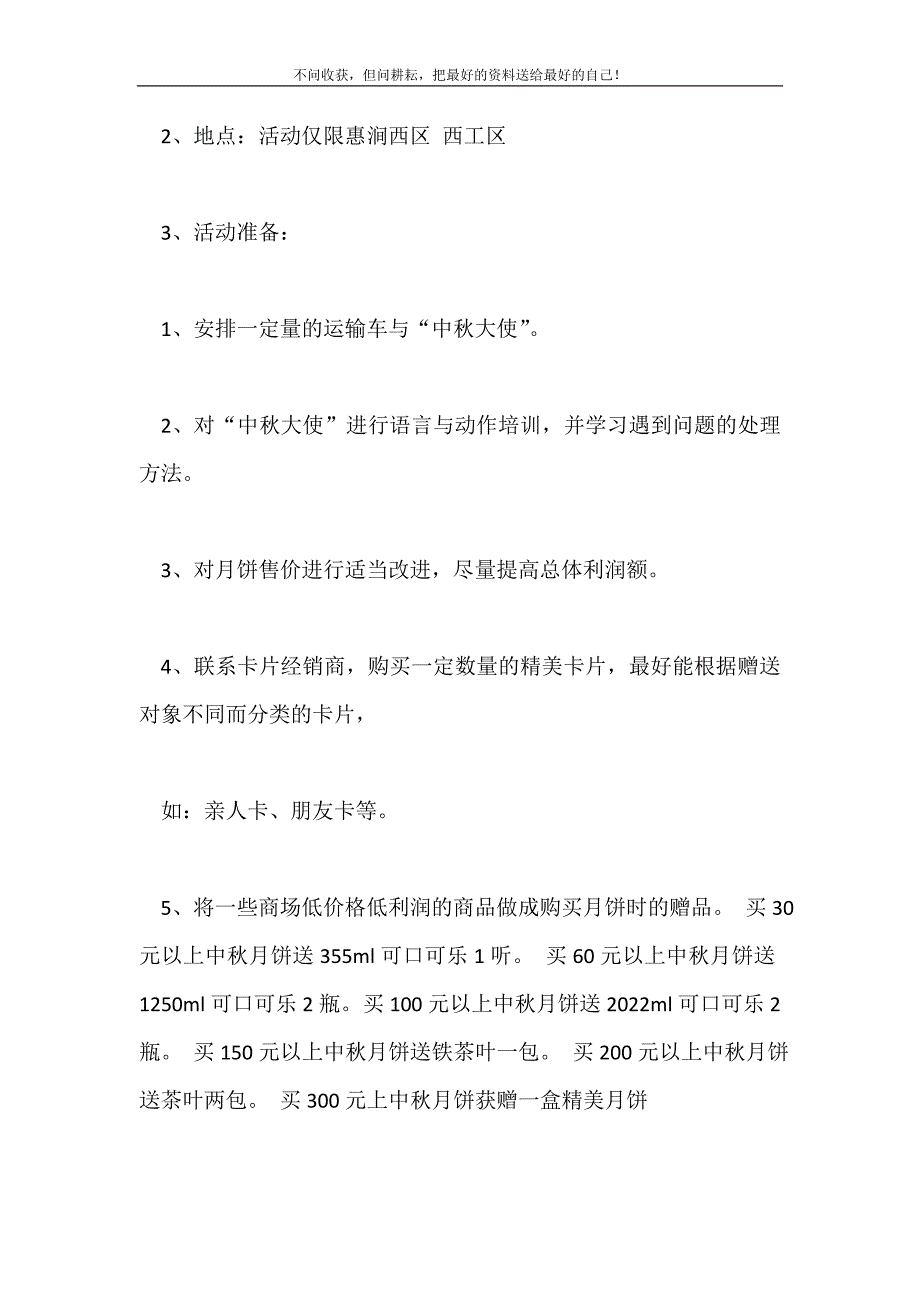 2021年中秋节月饼促销活动方案新编.doc_第3页