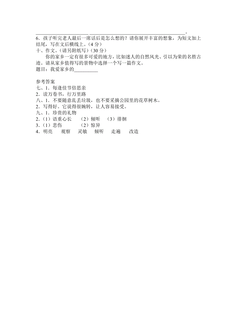 人教版三年级语文下册第五单元测试题及答案_第3页