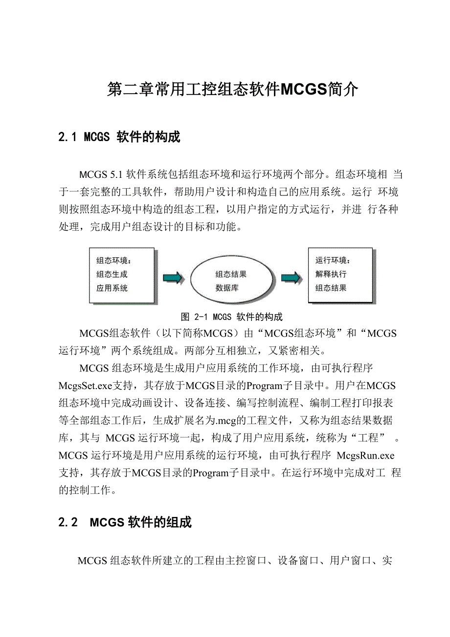 用MCGS软件设计生活小区恒压供水工艺流程_第4页