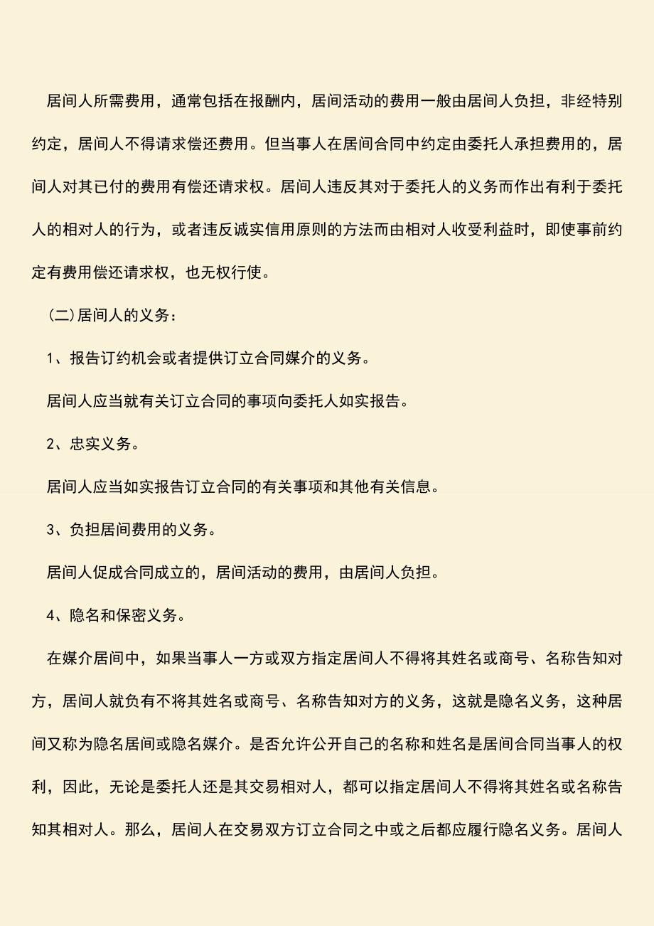 推荐下载：居间合同需要办理公证吗-有什么注意事项.doc_第3页