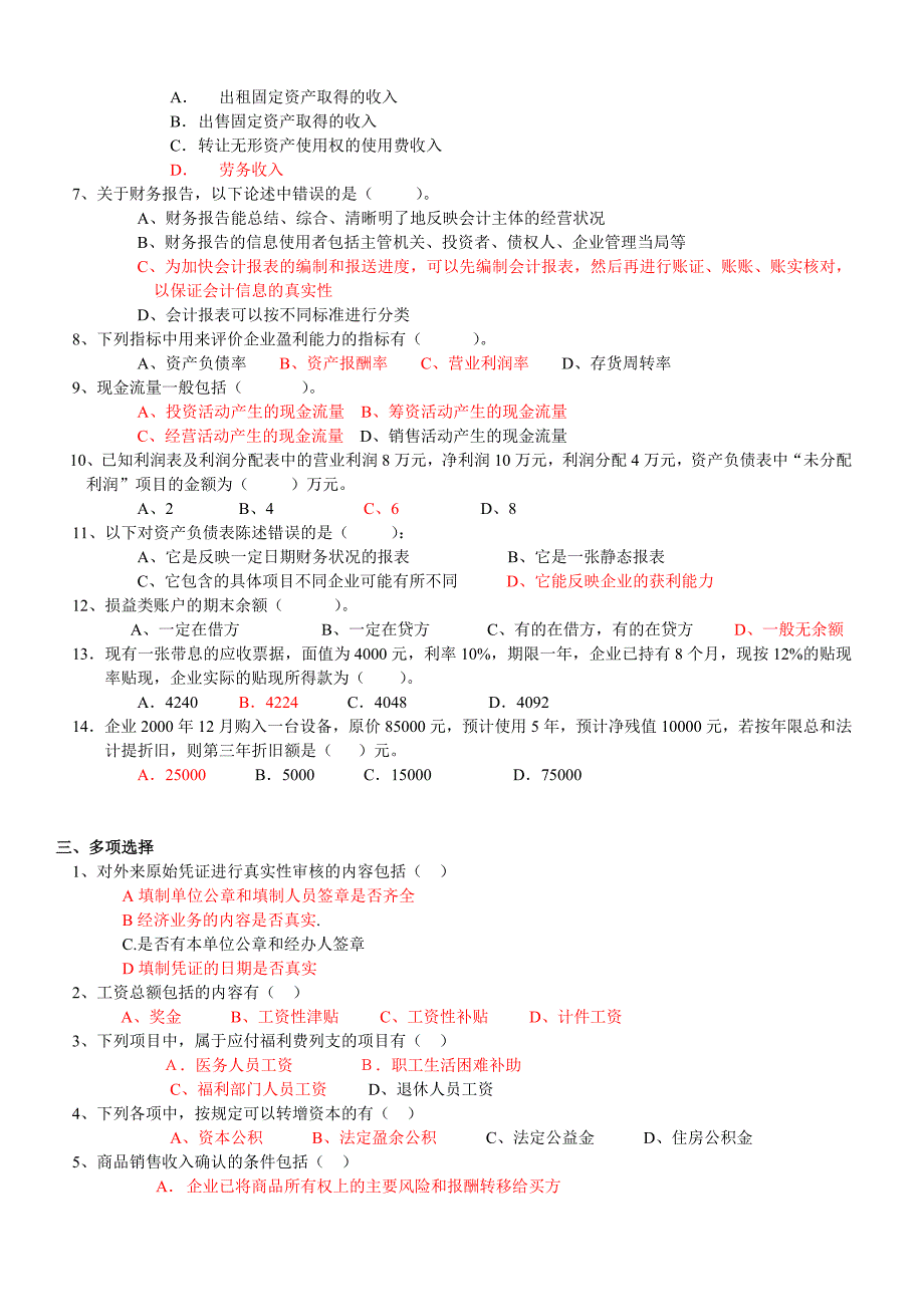 《会计学概论》作业试题_第2页