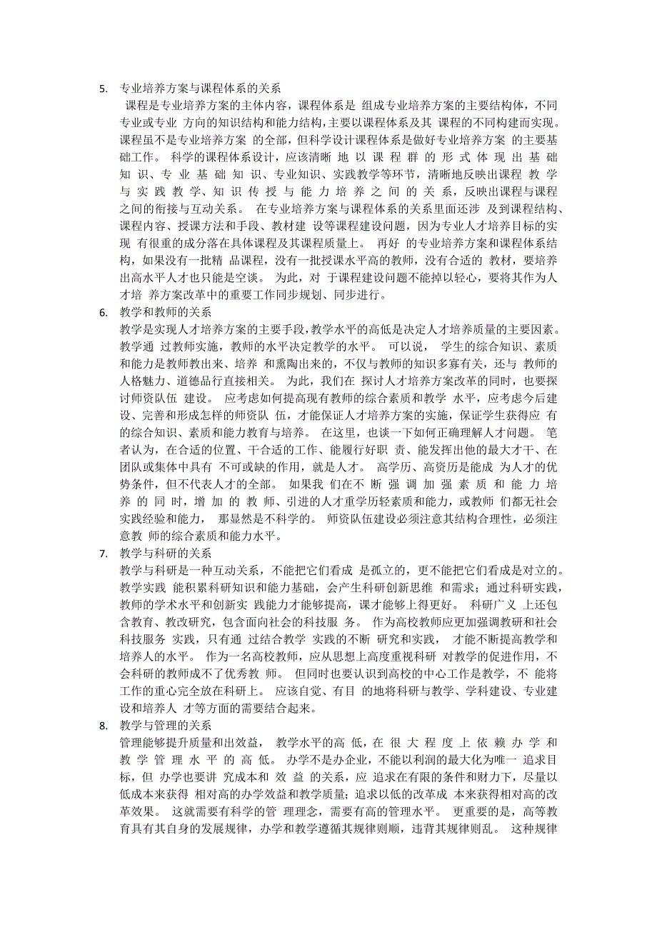 教育与教学的关系_第3页