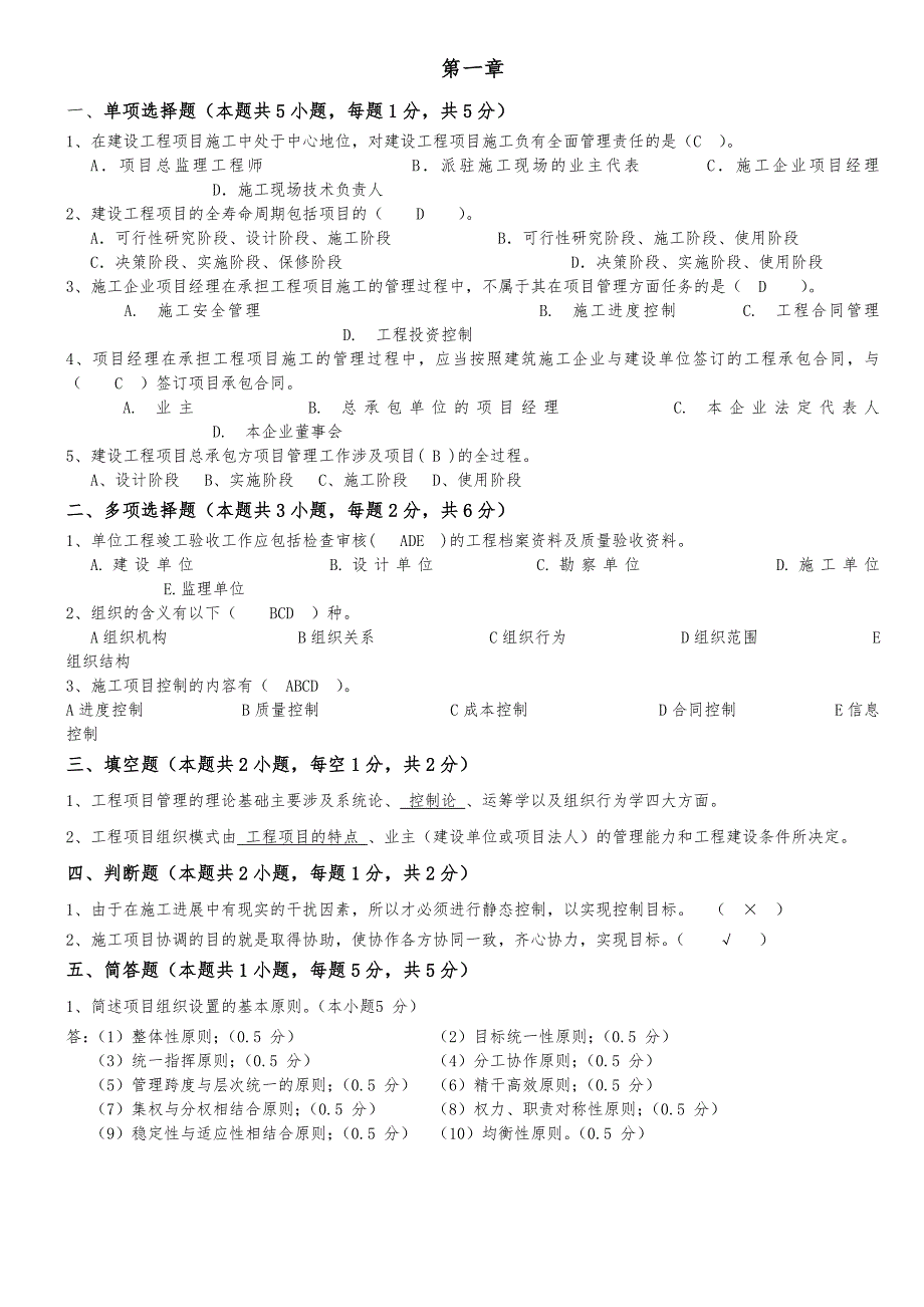 工程项目管理自主命题_第2页