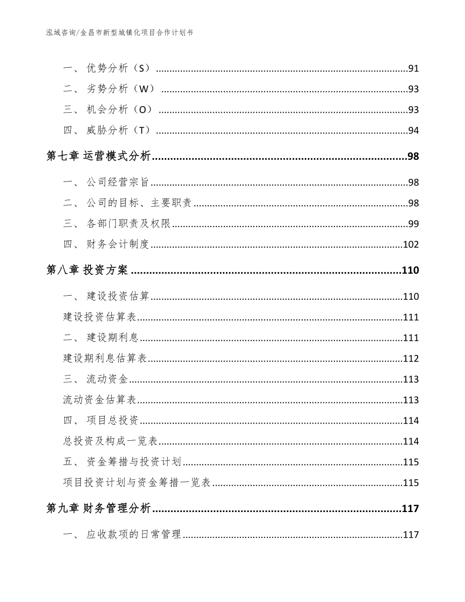 金昌市新型城镇化项目合作计划书_第3页