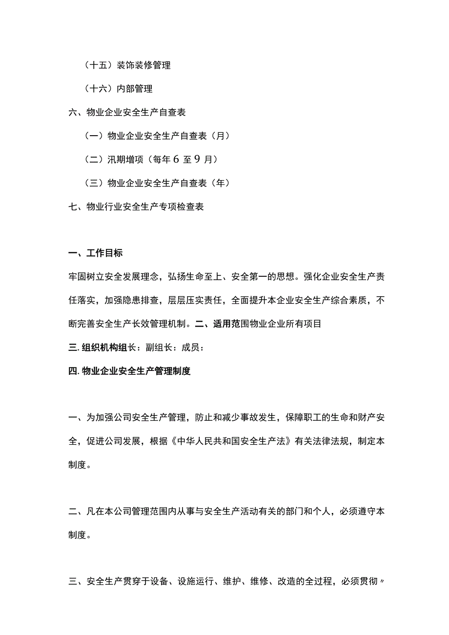 物业公司安全生产管理方案_第2页