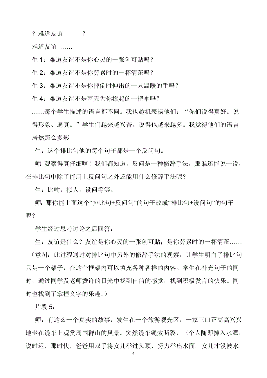 小学三年级语文作文教学案例_第4页