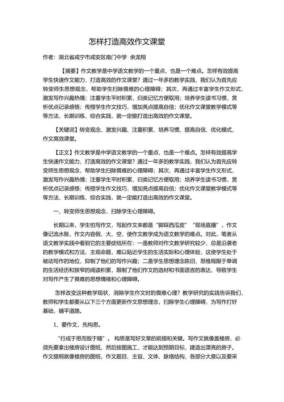 怎样打造高效作文课堂.docx_第1页