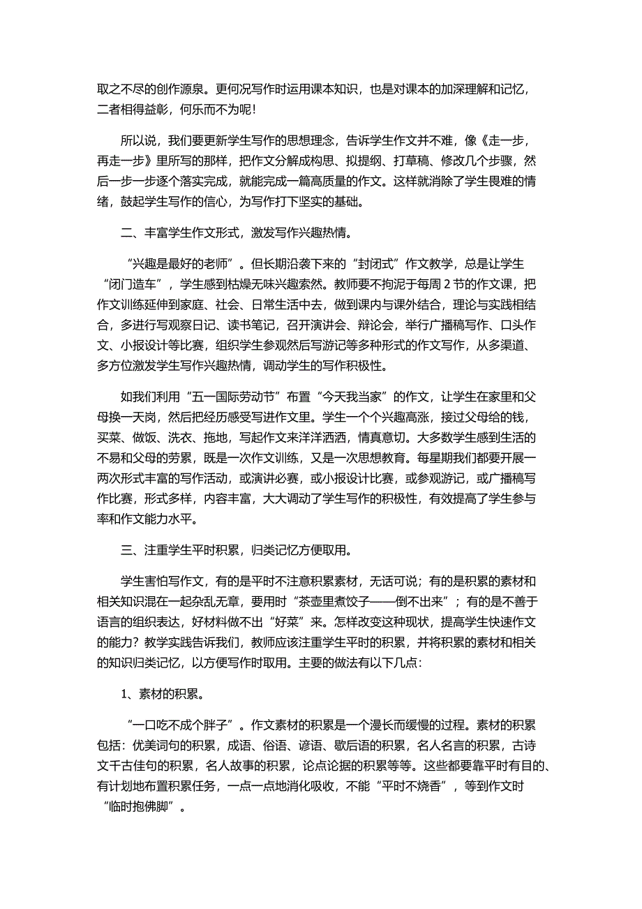 怎样打造高效作文课堂.docx_第3页