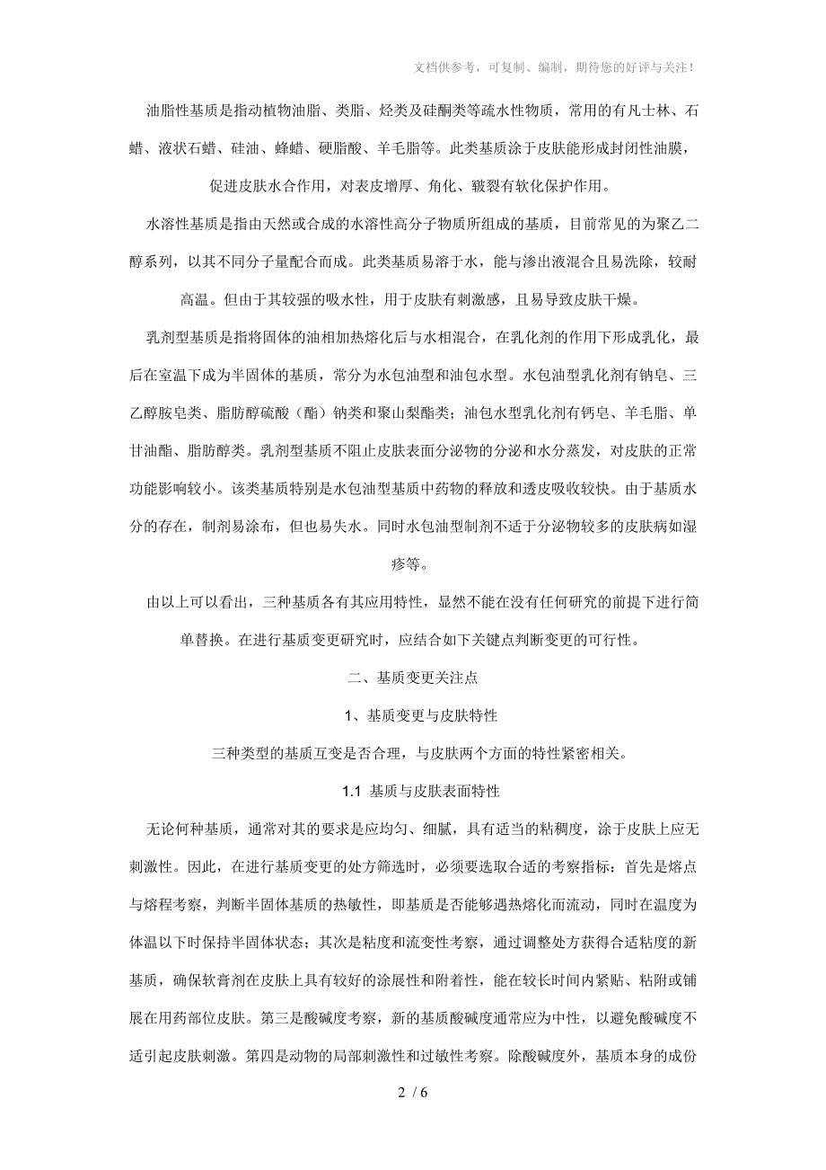 软膏类外用药物改变处方的一般考虑_第2页