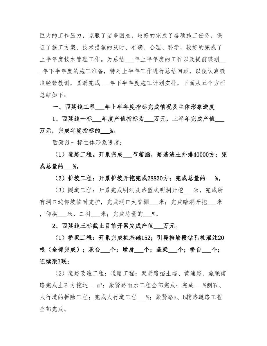 2022年工管部工作总结及规划_第5页