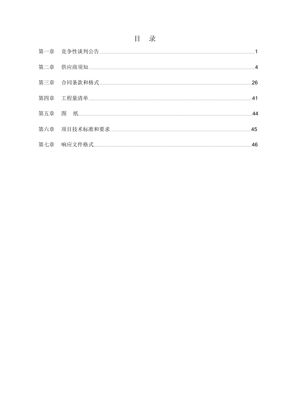 岫岩兴隆办事处重点水毁修复工程_第2页