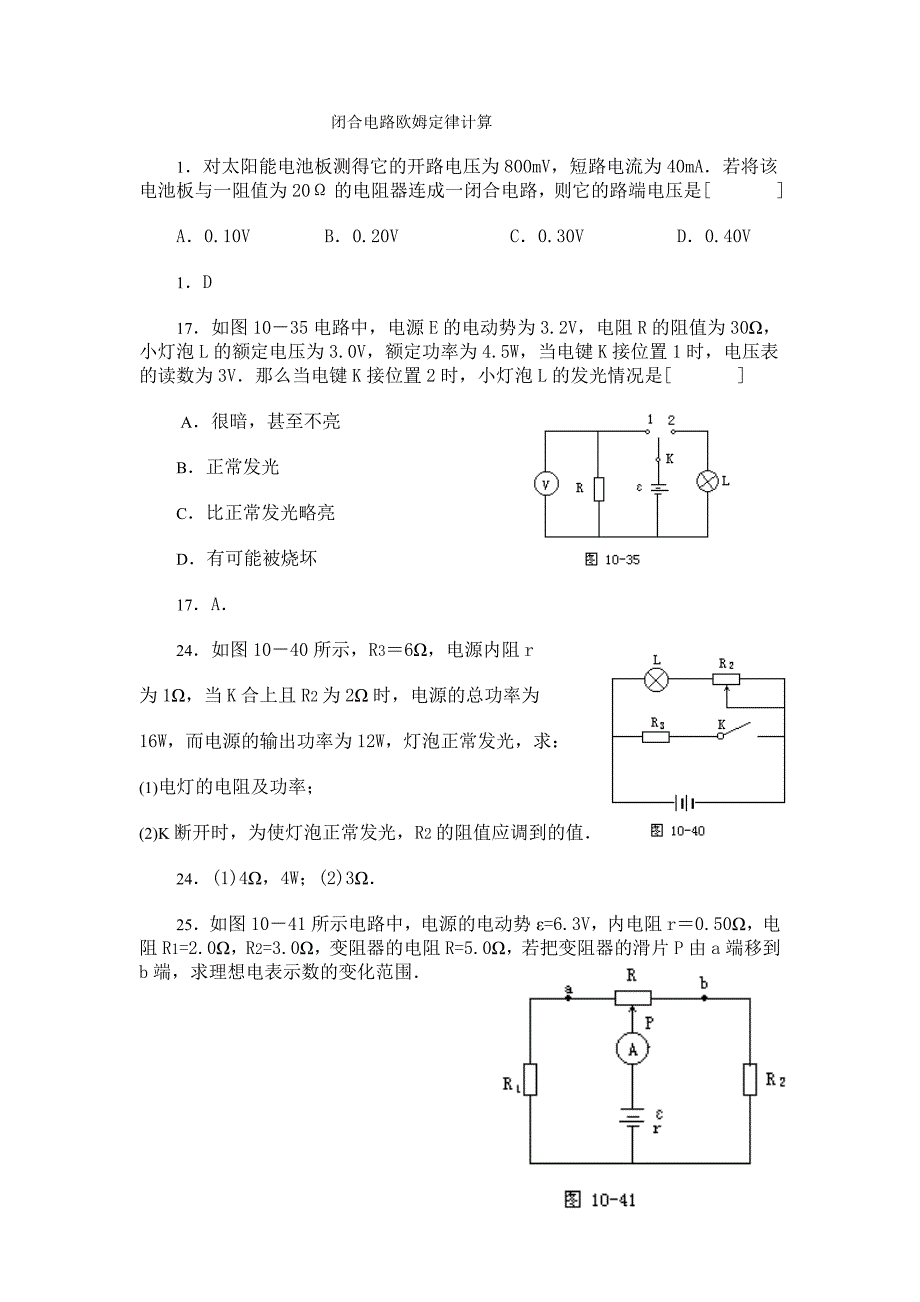 闭合电路欧姆定律计算.doc_第1页