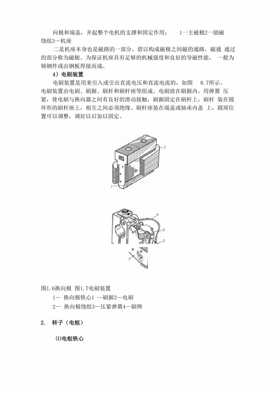 直流电机的结构_第2页