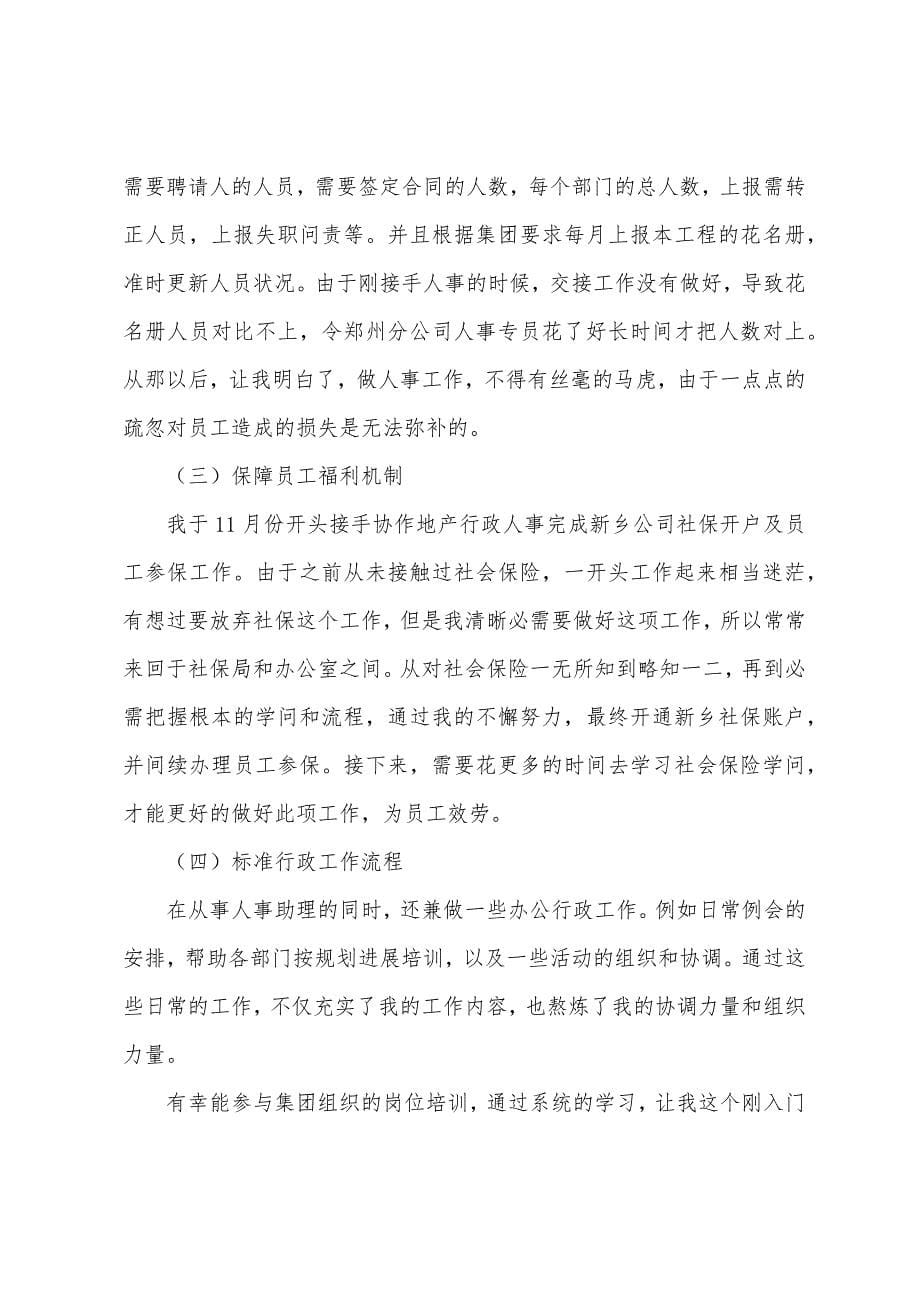 保险公司销售人员半年工作总结.docx_第5页