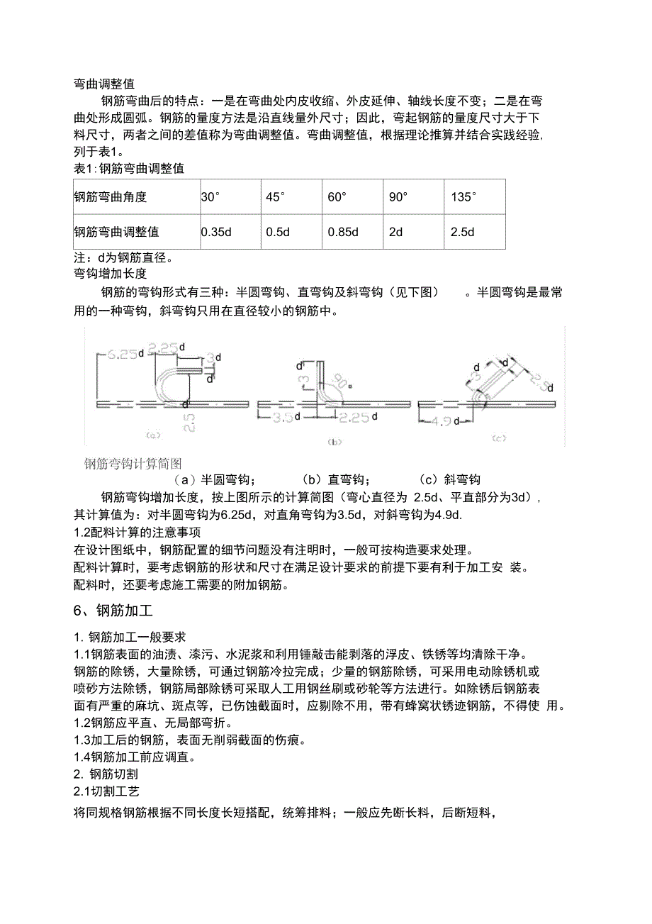 隧洞钢筋工程施工工法_第2页