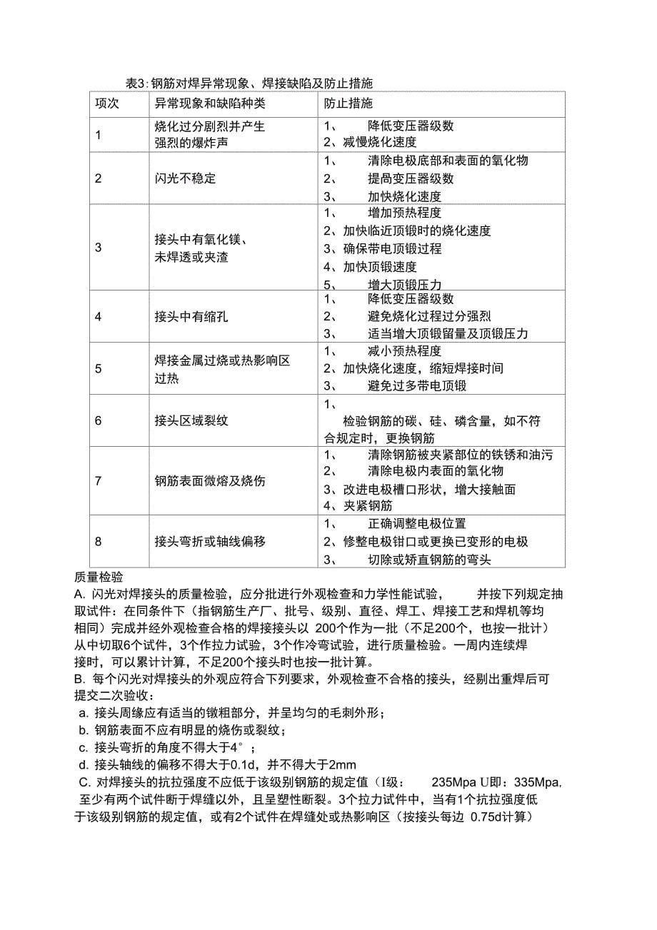 隧洞钢筋工程施工工法_第5页