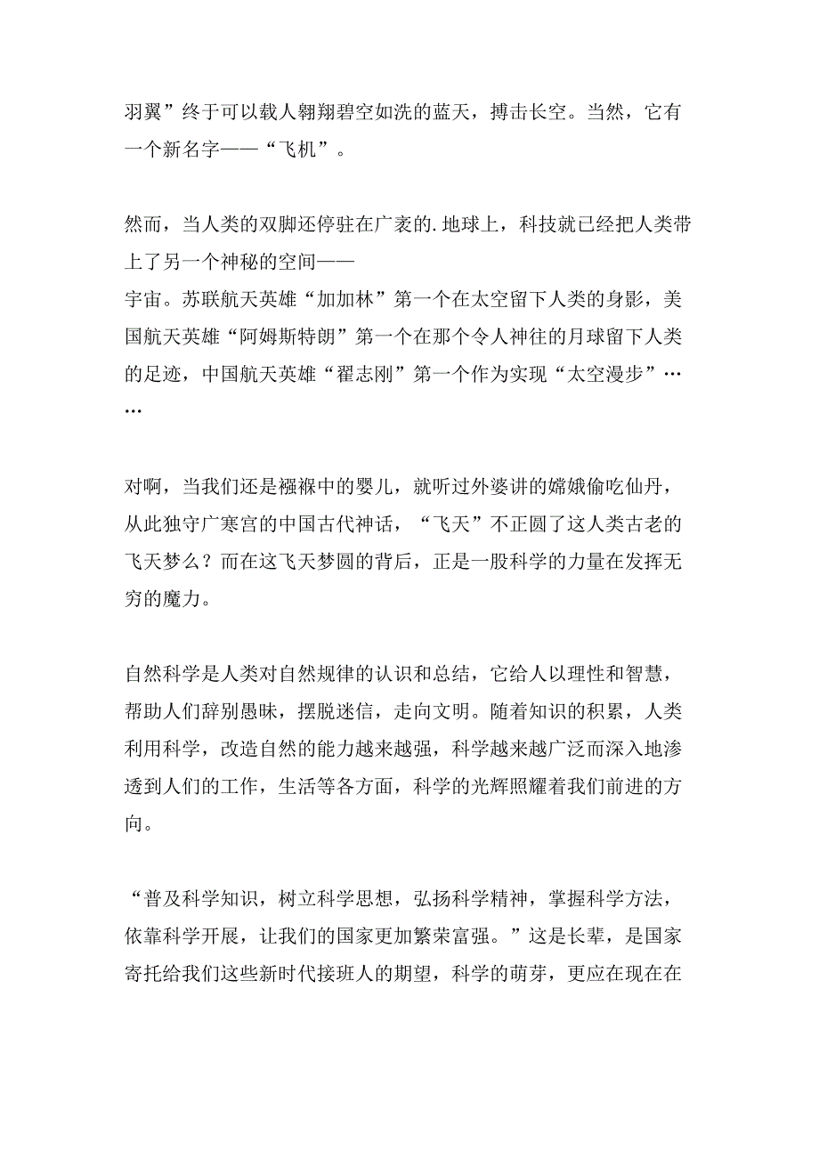 科普电影观后感范文.doc_第4页