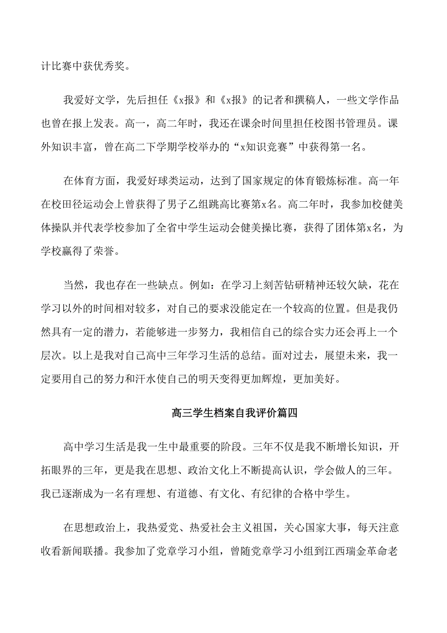 高三学生档案自我评价5篇_第4页