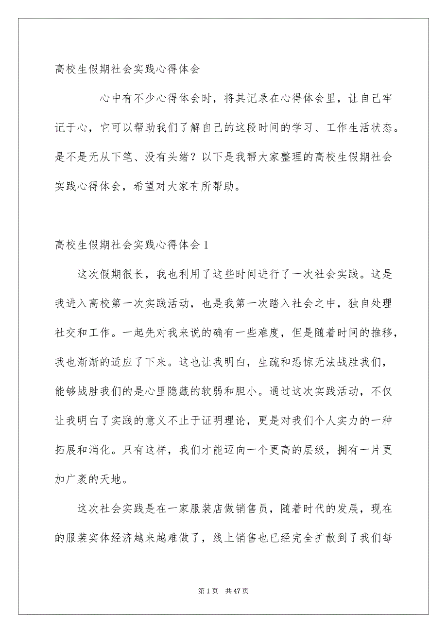 高校生假期社会实践心得体会_第1页