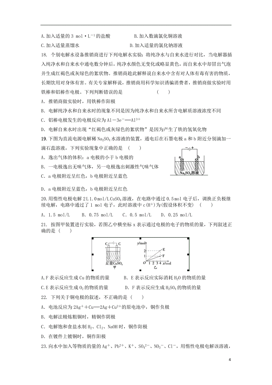 内蒙古巴市中学高二化学上学期12月月考试题新人教版_第4页