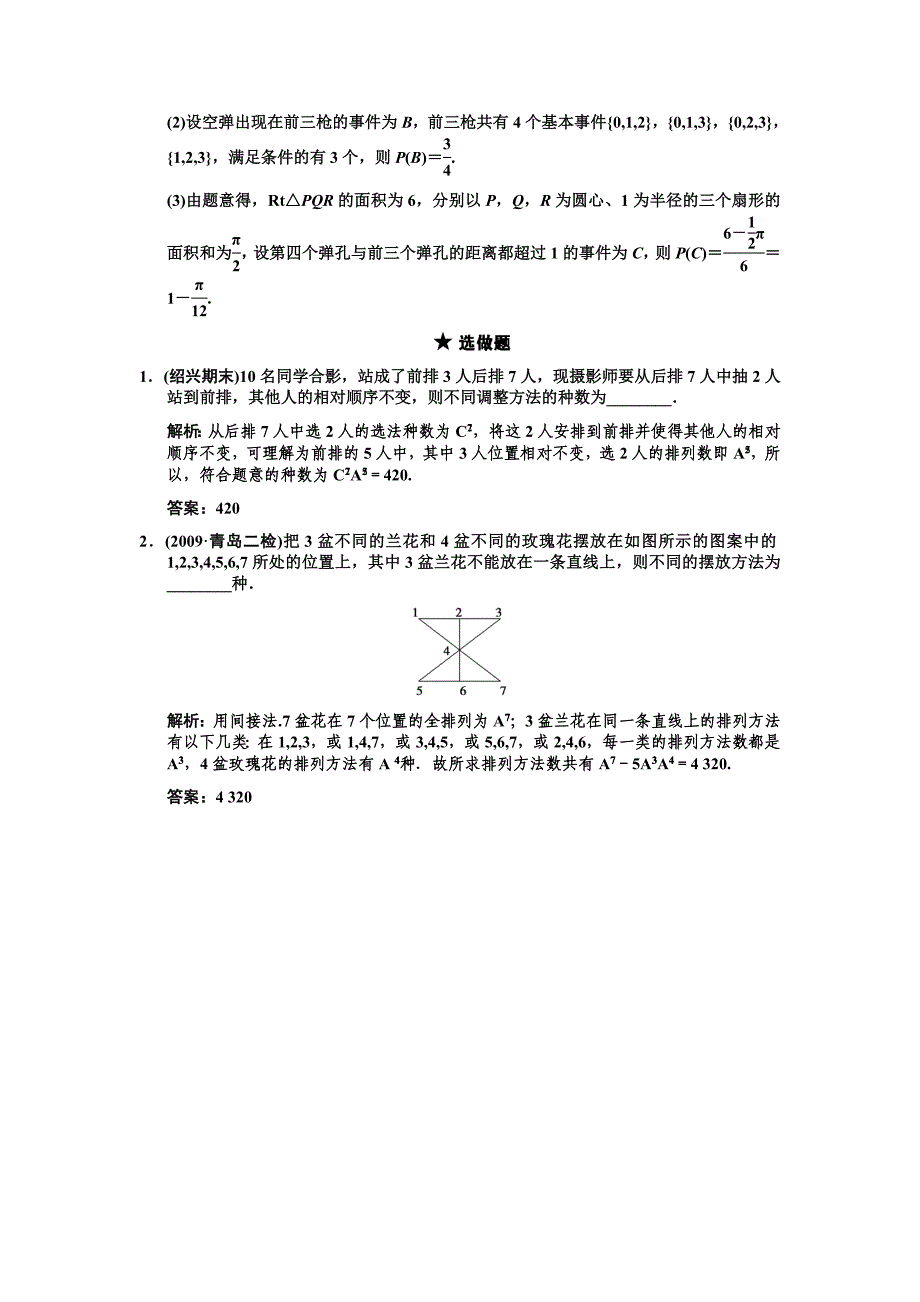 【创新设计】2011届高三数学一轮复习 9-6第6课时两个基本计数原理、排列、组合、计数应用题随堂训练 理 苏教版_第3页