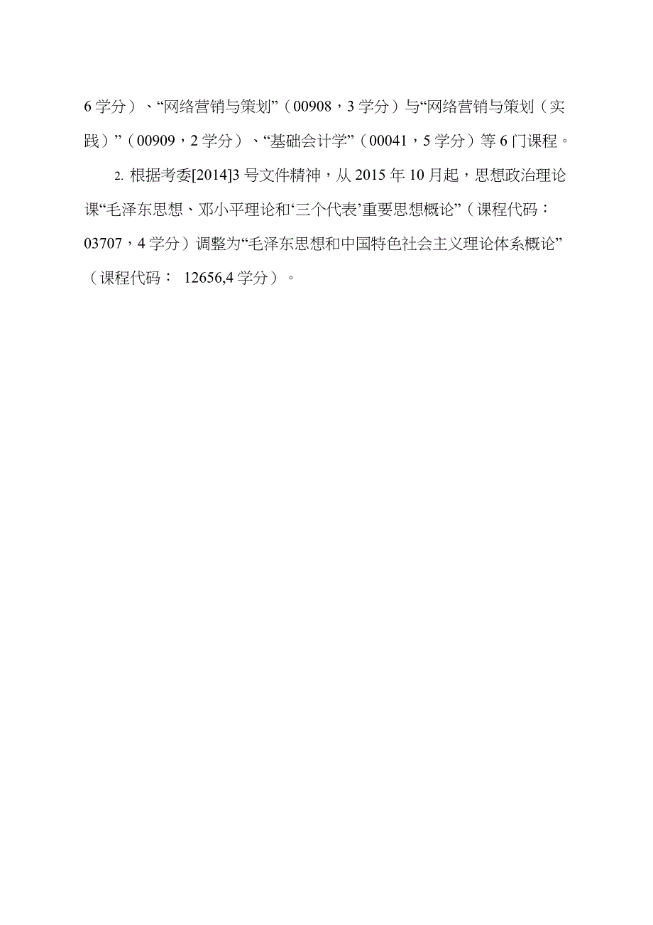 2022年矫正原理与实务自学考试分会.doc_第2页