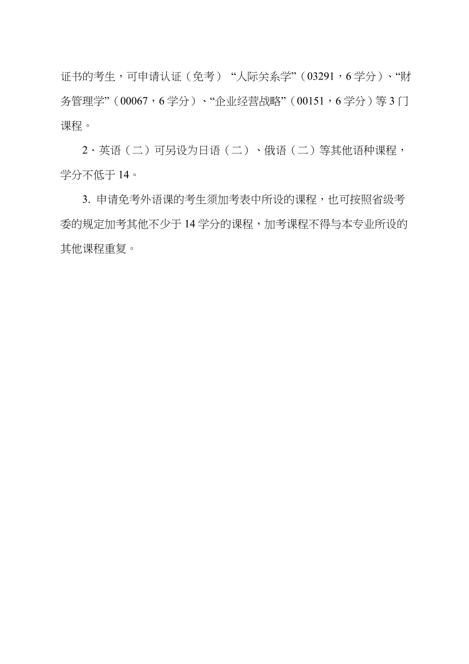 2022年矫正原理与实务自学考试分会.doc_第4页