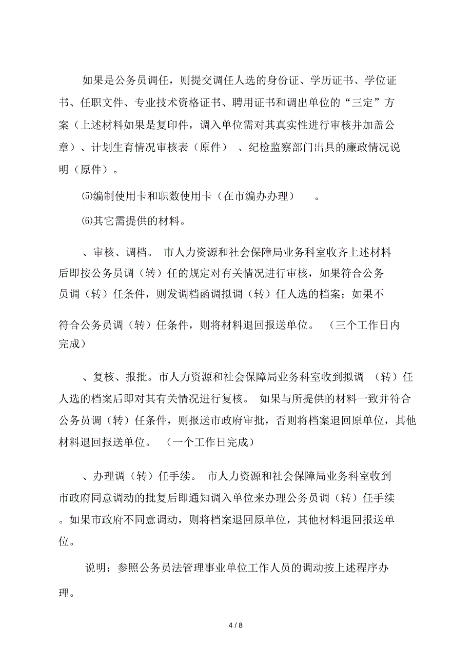 广东省公务员调任、转任呈批表_第4页