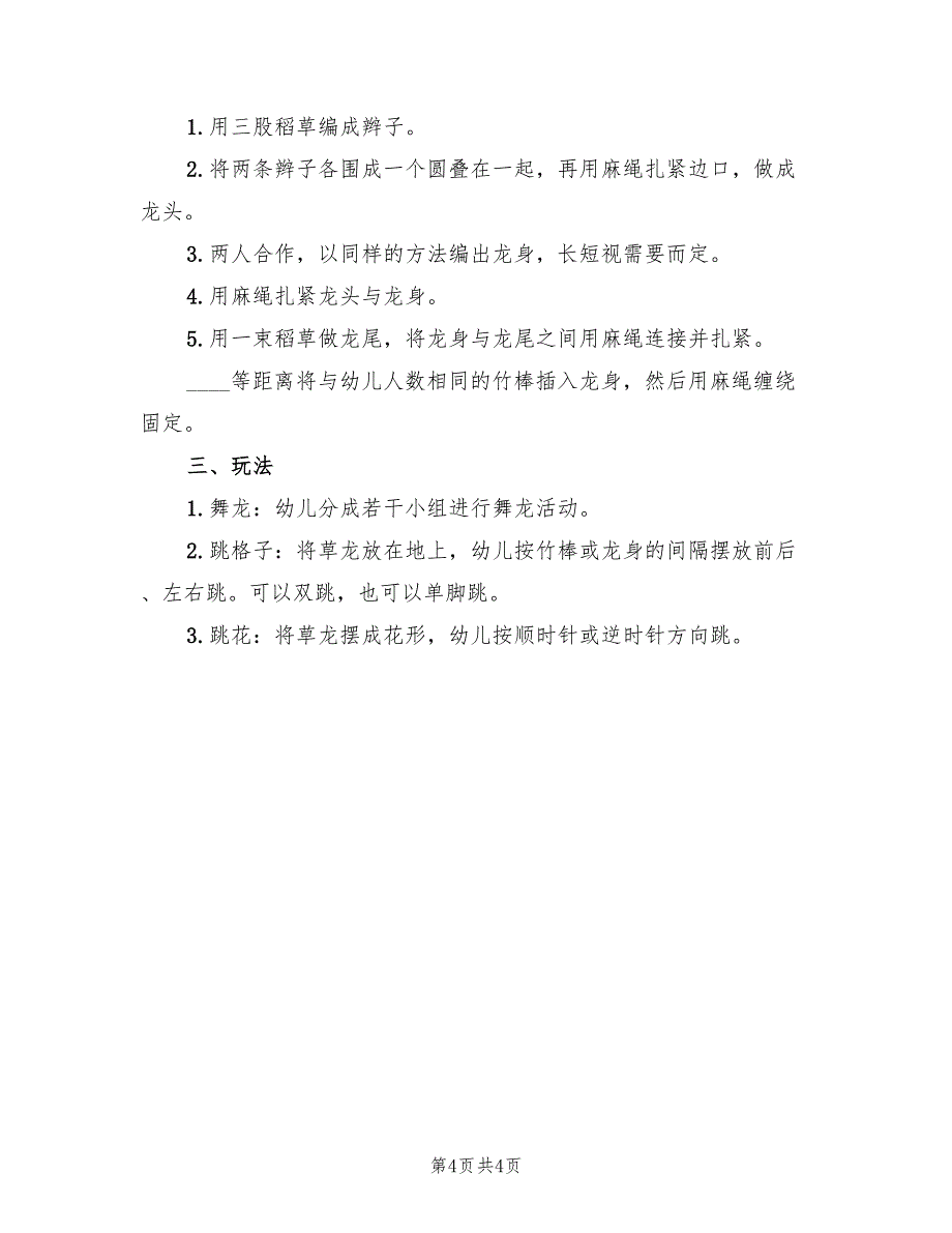 幼儿园中班健康领域教学方案实施方案（3篇）_第4页