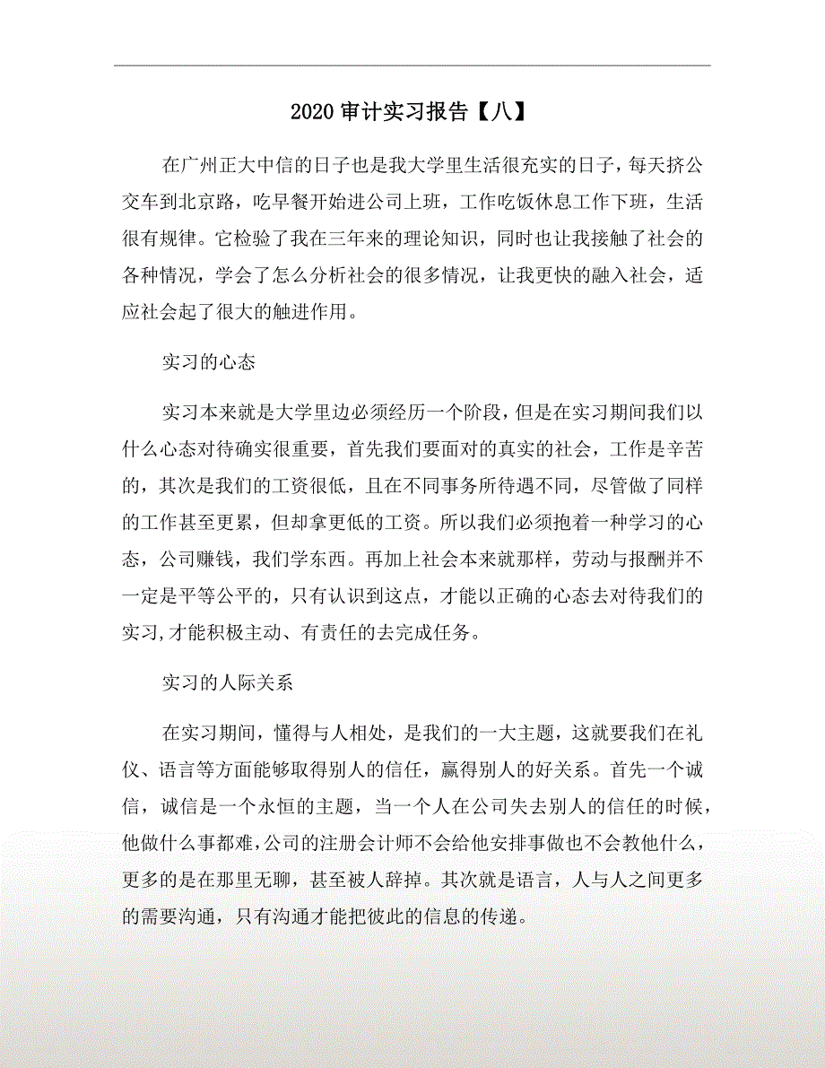 2020审计实习报告【八】_第2页