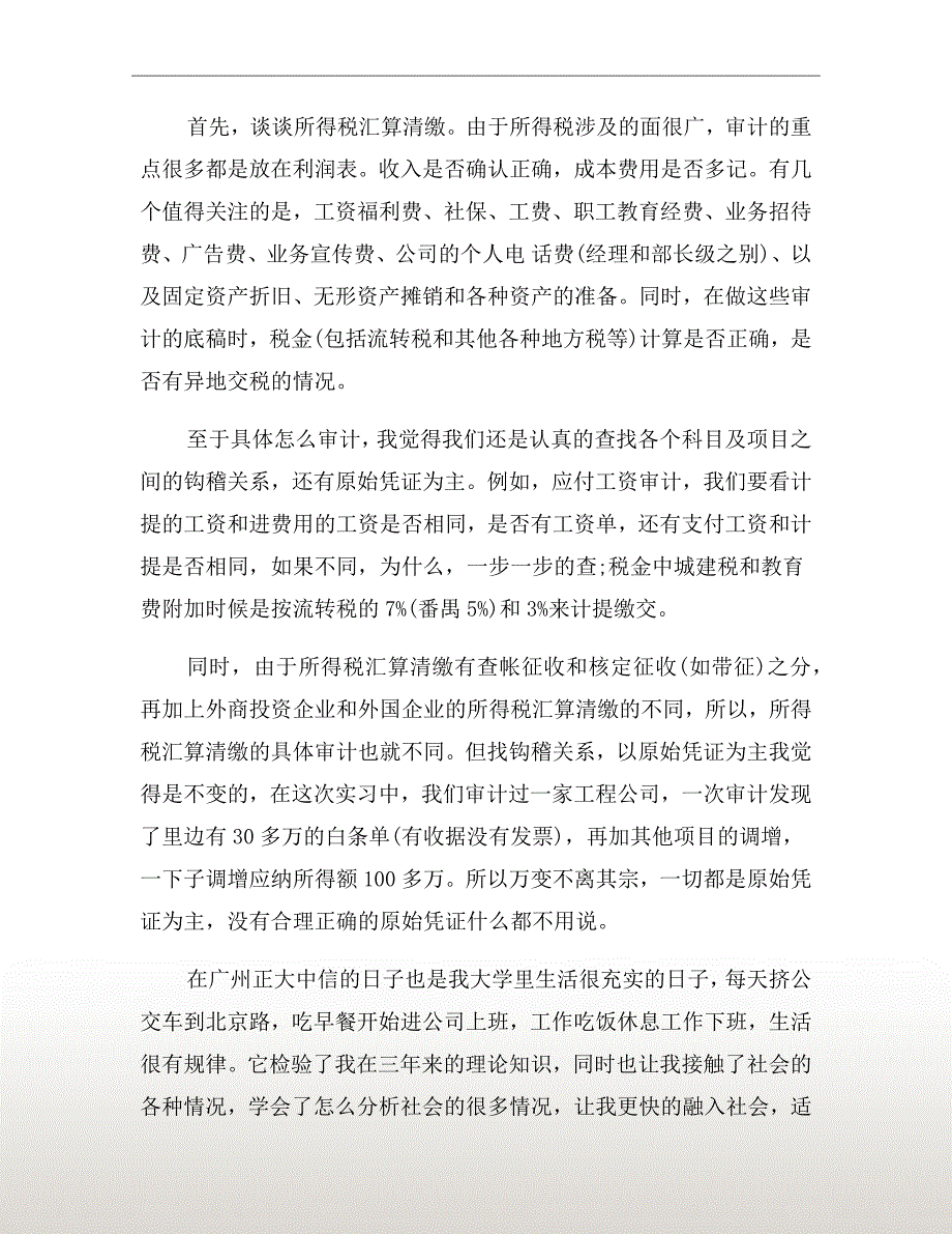 2020审计实习报告【八】_第4页