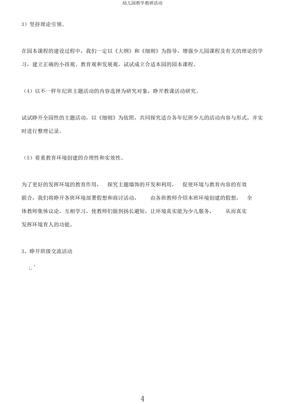 幼儿园教学教研活动.docx_第4页