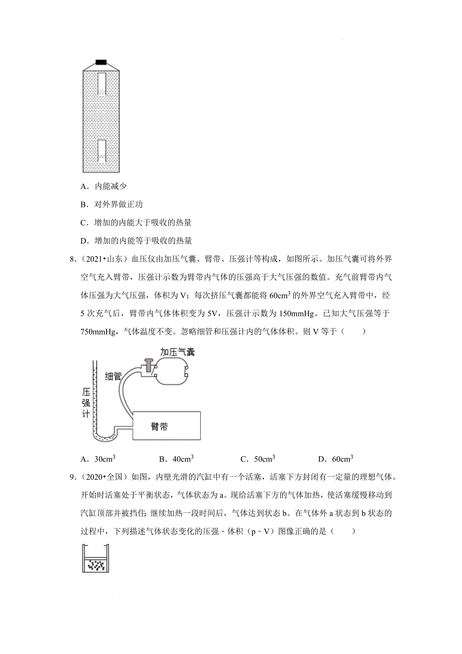 全国高考物理真题精选：专题11热学公开课.docx_第3页