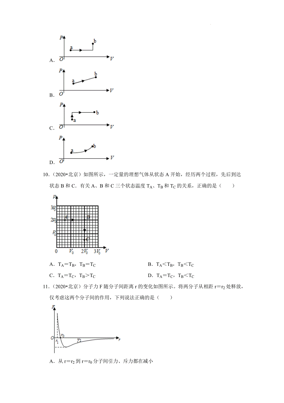 全国高考物理真题精选：专题11热学公开课.docx_第4页