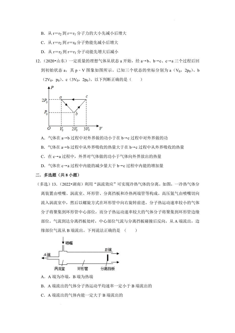 全国高考物理真题精选：专题11热学公开课.docx_第5页