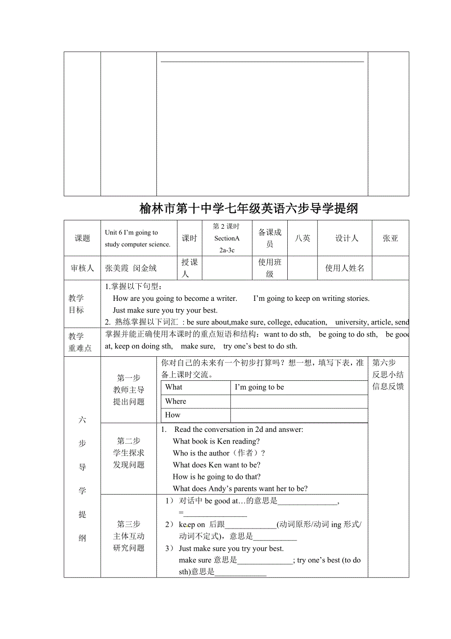 人教版八年级英语上第六单元导学提纲.doc_第2页