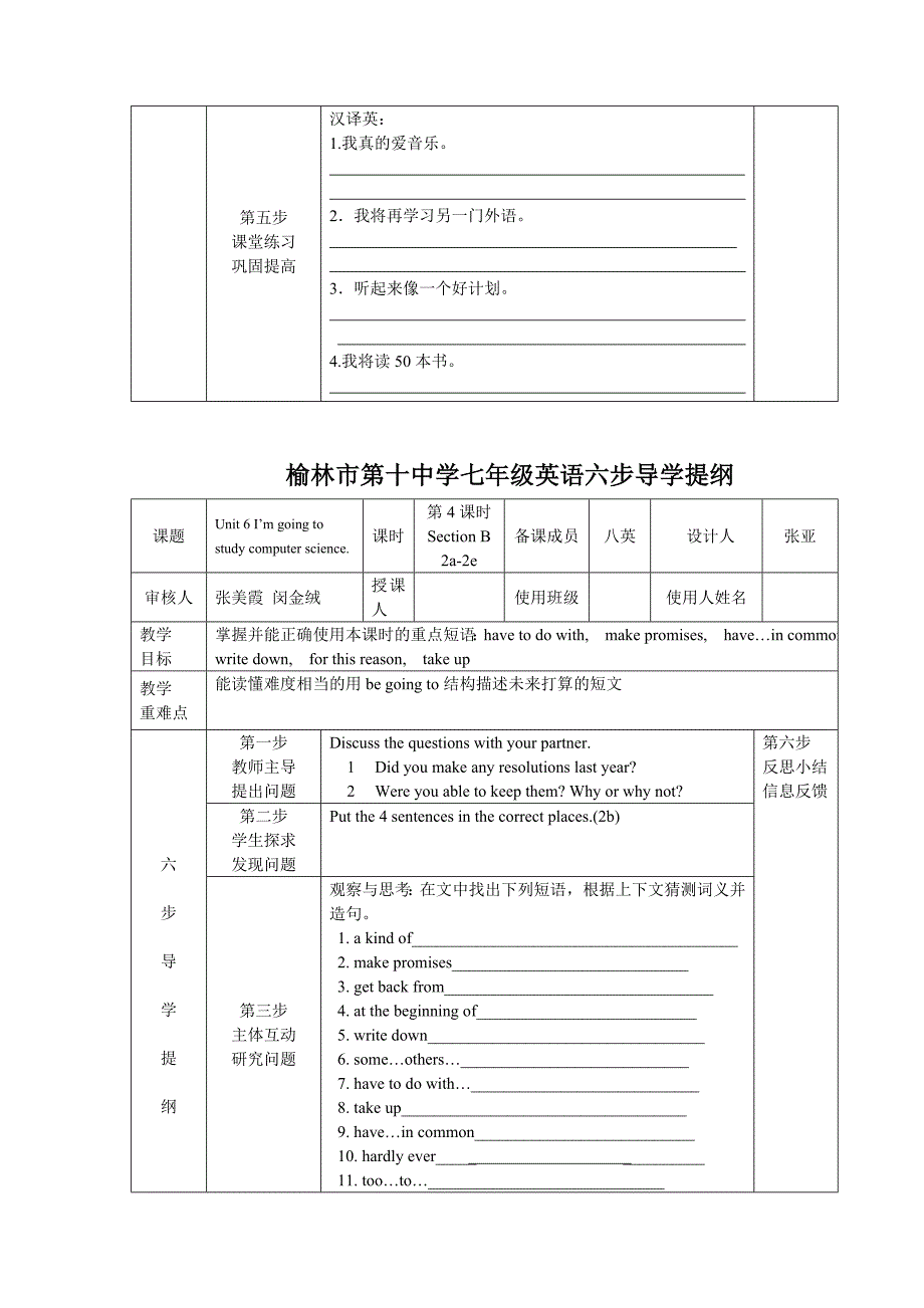 人教版八年级英语上第六单元导学提纲.doc_第4页