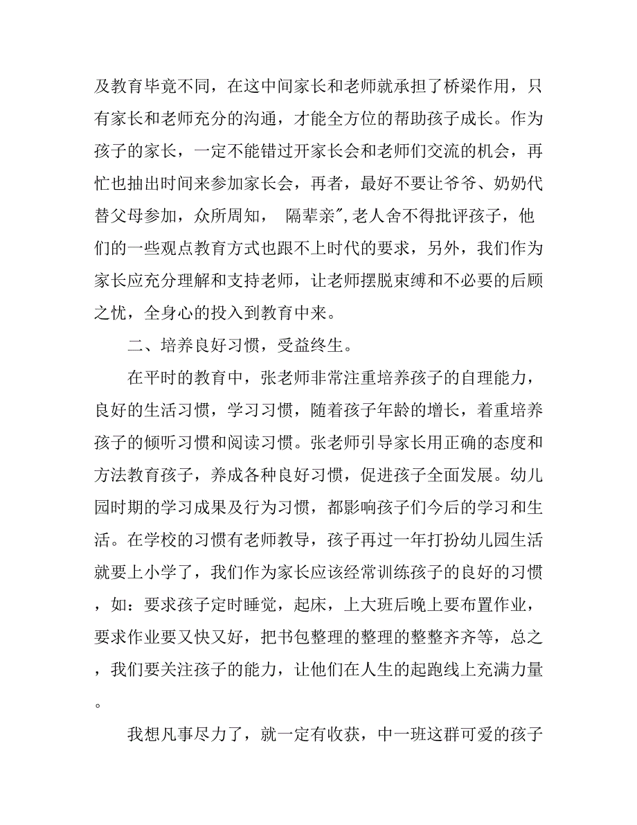 幼儿园家长会老师心得范文_第2页