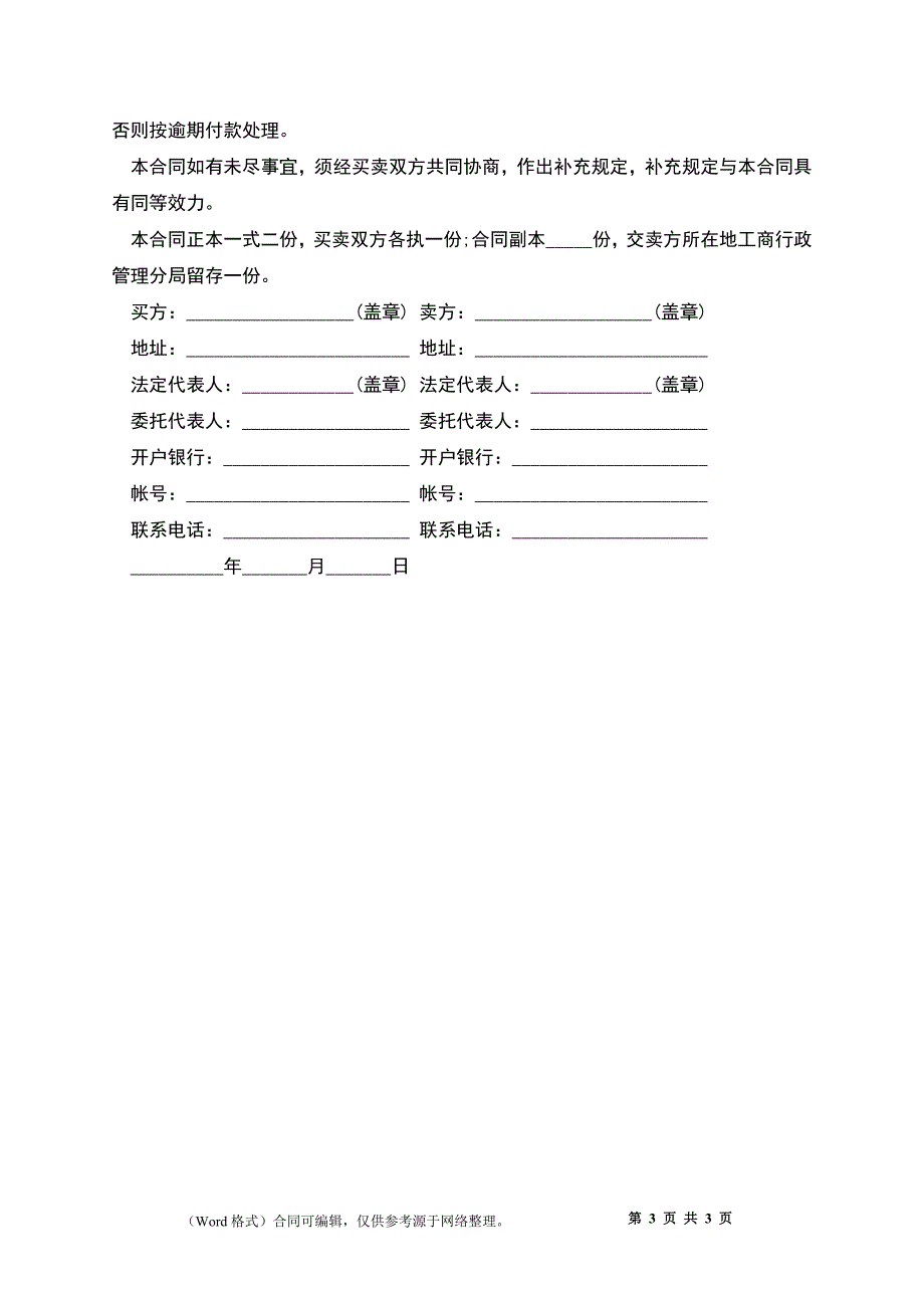 农家猪买卖合同模板_第3页