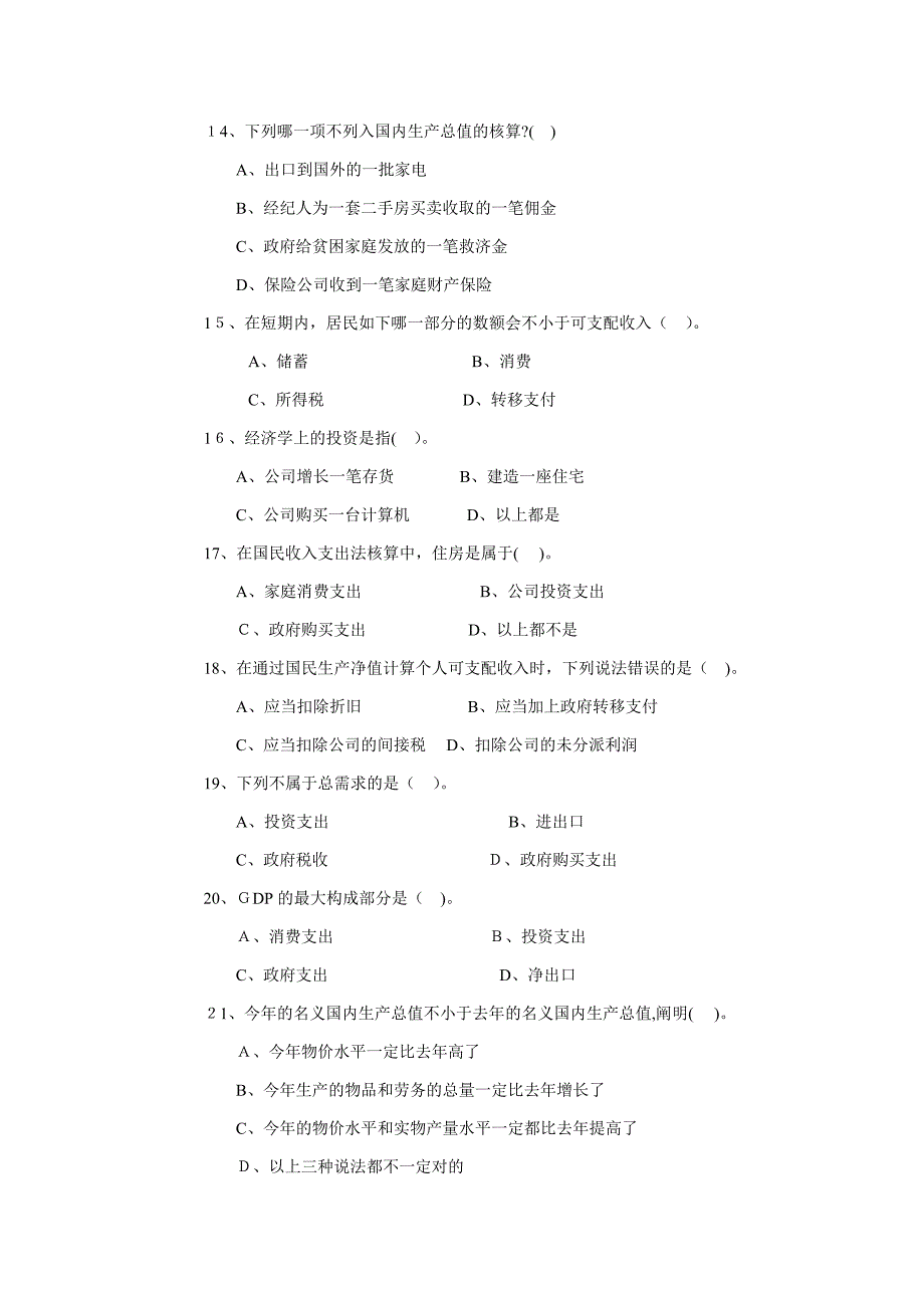 国民收入核算_第3页