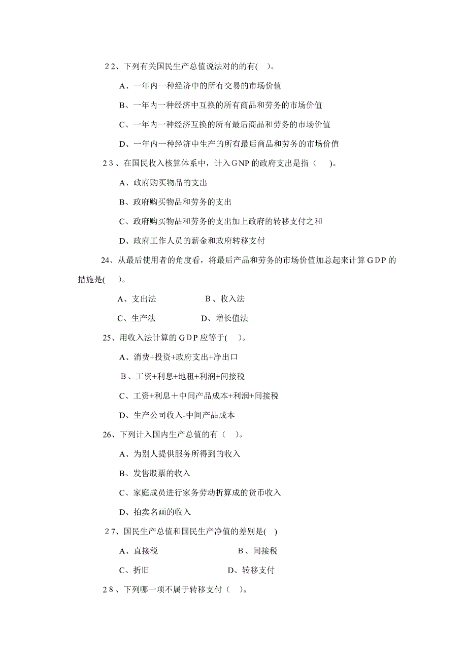 国民收入核算_第4页