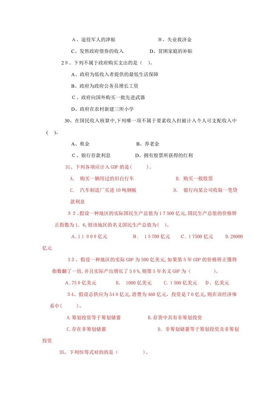 国民收入核算_第5页