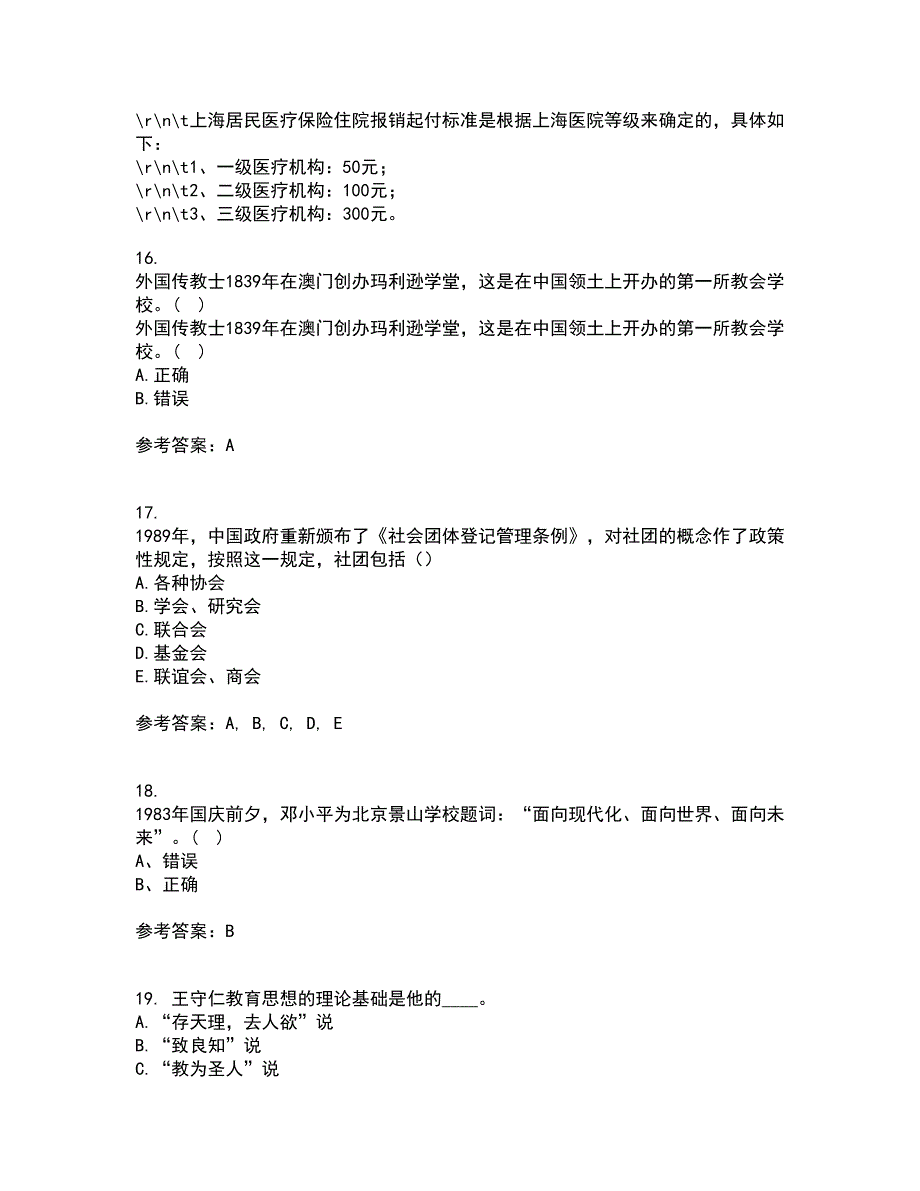 福建师范大学21秋《中国教育简史》平时作业二参考答案51_第4页