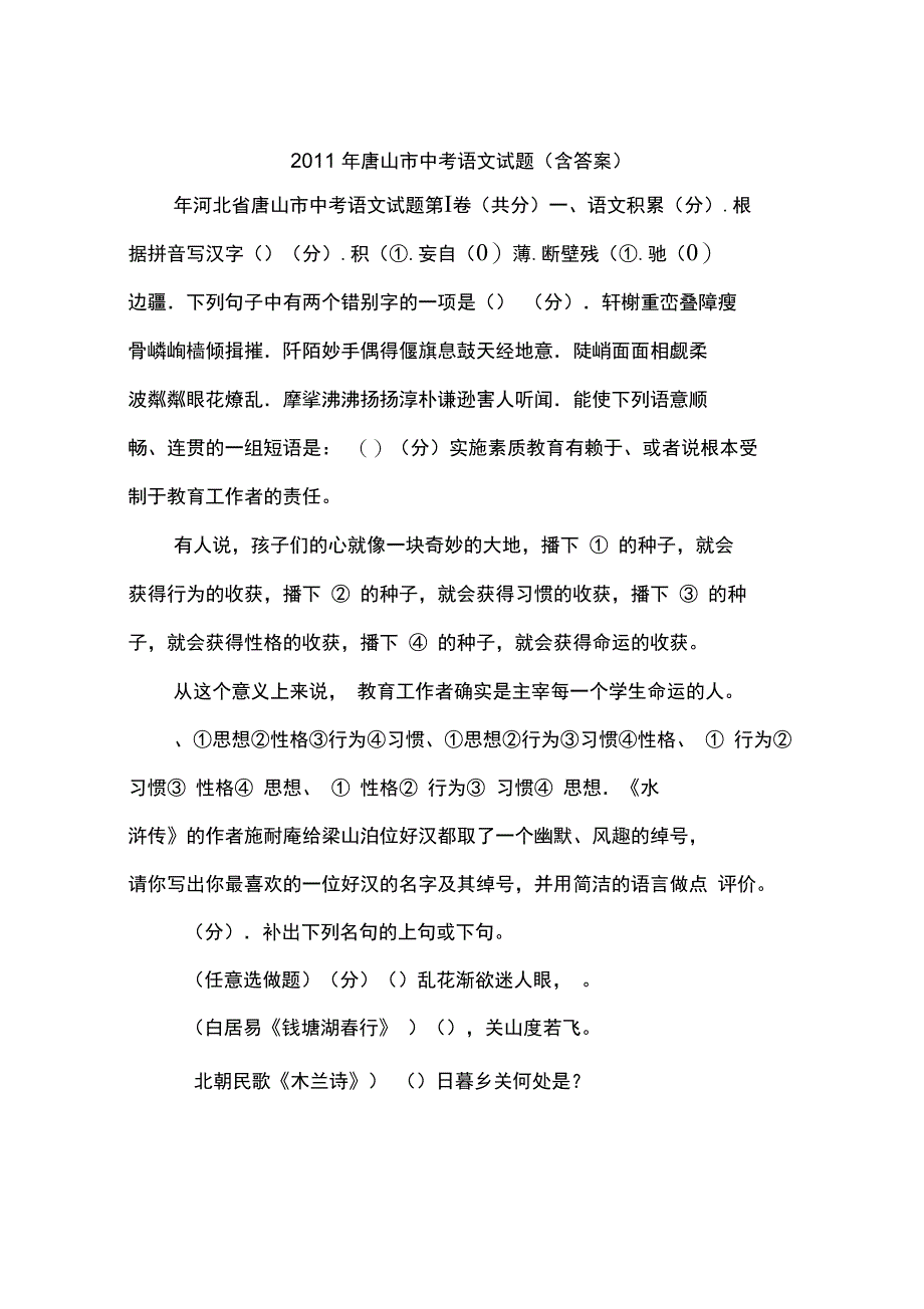 2011年唐山中考语文试题含答案-作文_第1页