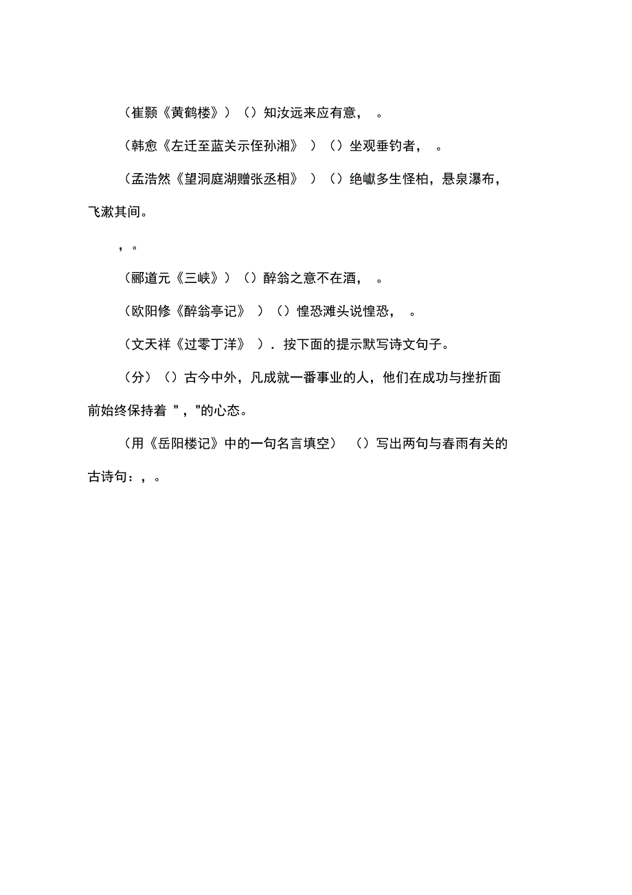 2011年唐山中考语文试题含答案-作文_第2页