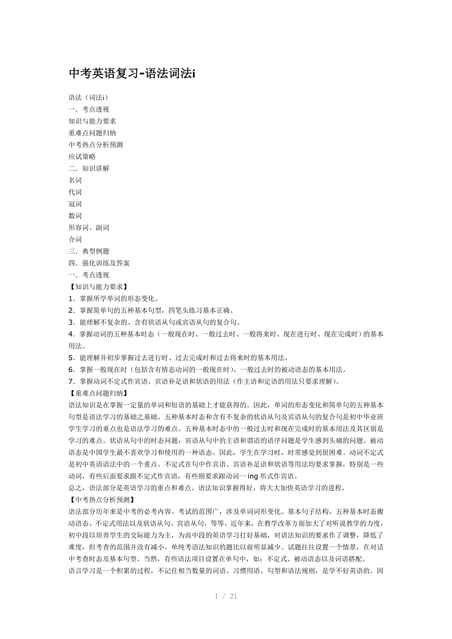 中考英语词法复习参考word_第1页