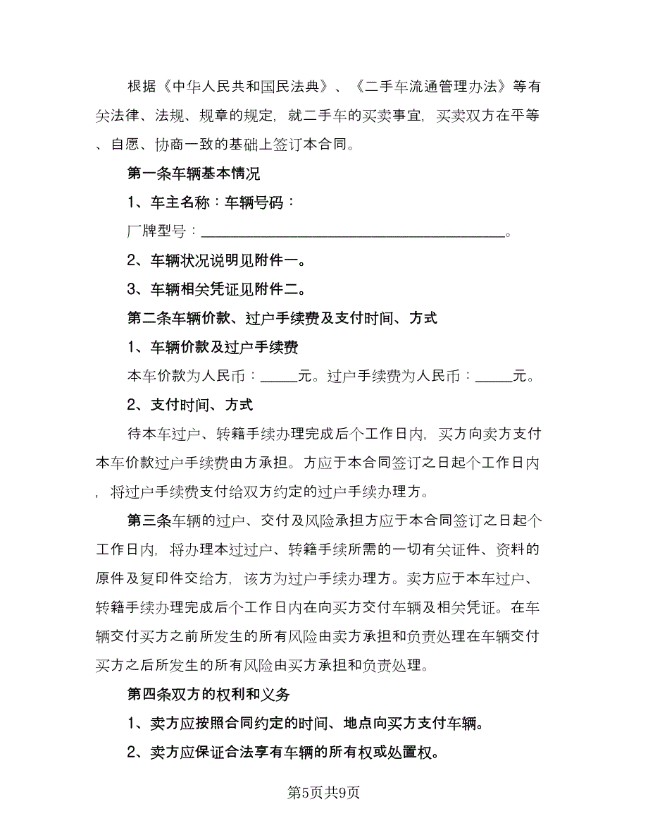 货物买卖结算三方协议书范文（四篇）.doc_第5页