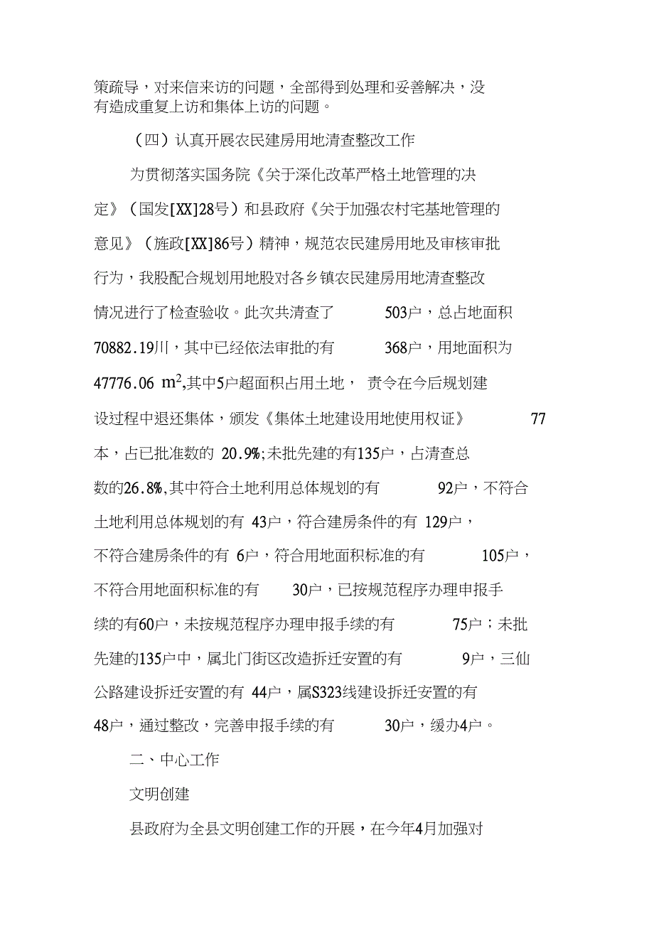 国土执法监察股XX年上半年工作总结及下半年工作措施_第4页