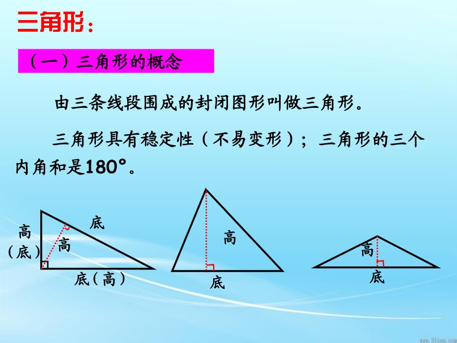 人教版六年级数学下册第六单元第十九课时_图形的认识与测量—面的归类_第3页